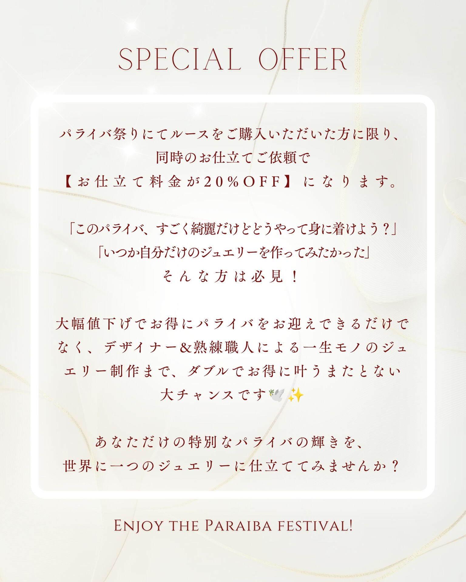 「パライバ祭り」を絶賛開催中！🎆